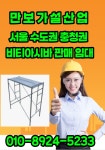 만보가설산업