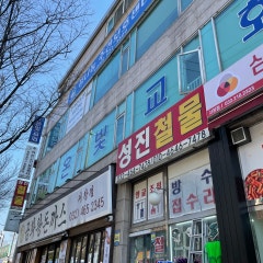온빛교회