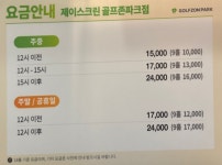 제이스크린 골프존파크
