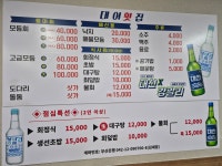 대어회초밥횟집