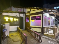 빵빵연대