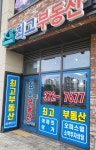 그랑시티자이최고부동산공인중개사사무소