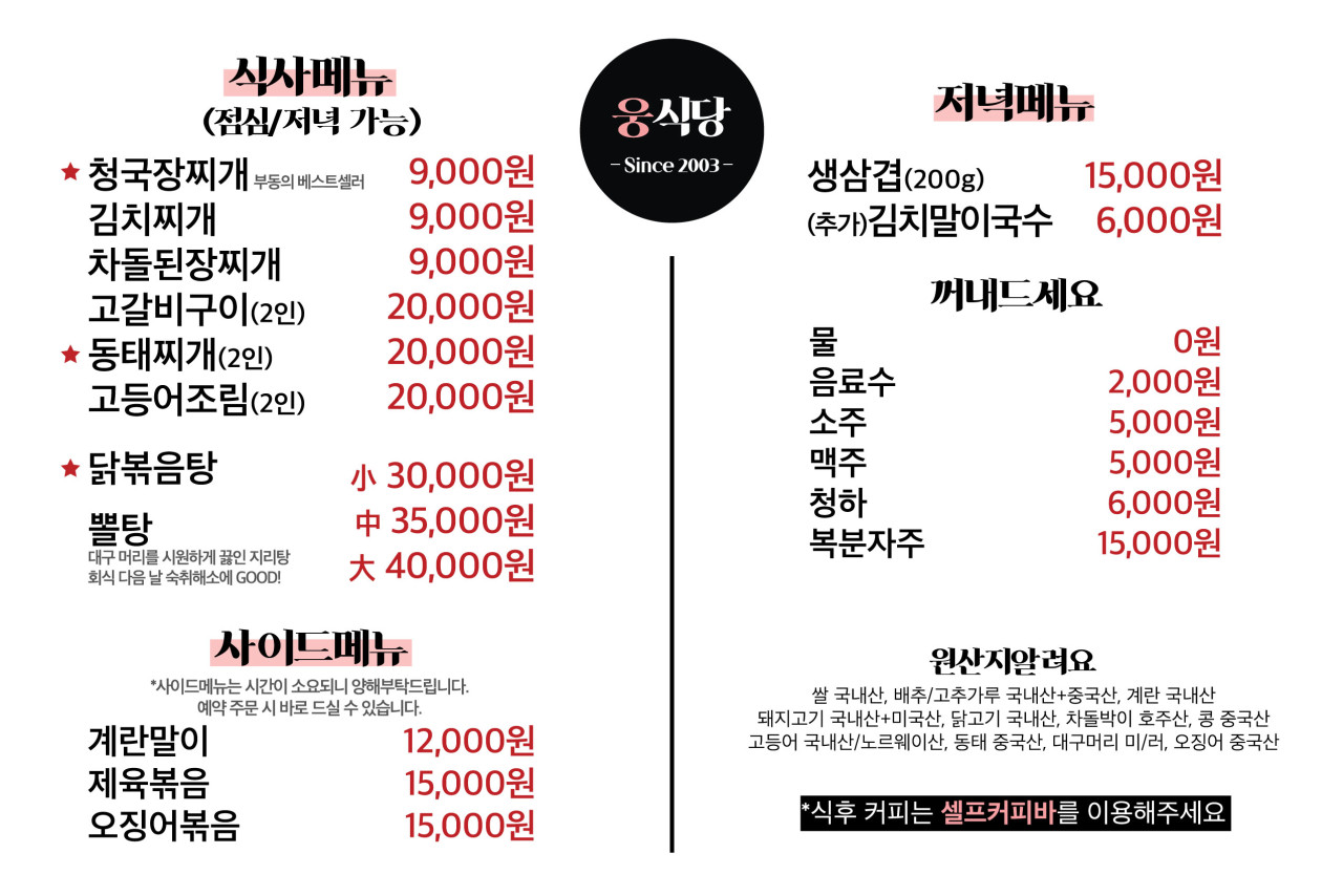 웅식당 이미지