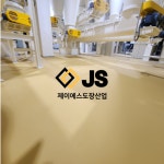 제이에스도장산업