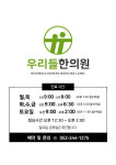 우리들한의원