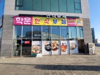 학운한식뷔페