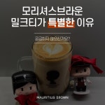 모리셔스브라운 영종점