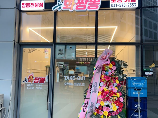 용화짬뽕