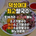 포36거리 덕성여대점