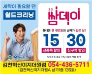 월드크리닝 김천혁신이지더원점
