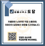 법률사무소 도담