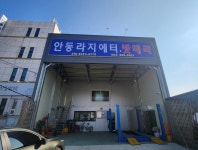 안동 라지에터