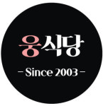웅식당