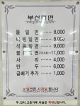 정가네부산밀면