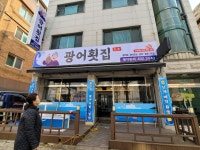 광어횟집