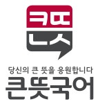 큰뜻국어 동래학원