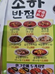 소하반점