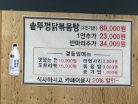 상추네닭볶음탕