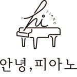 안녕,피아노 음악학원
