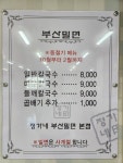 정가네부산밀면