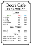 두리 매점