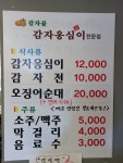 감자골 감자옹심이
