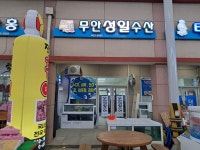 무안성일수산