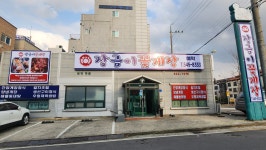 장금이꽃게장 본점