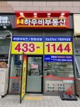 하우비 공인중개사사무소