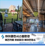 하이클린시스템환경
