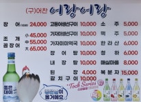 어랑어랑 장어조개구이전문점