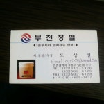 부천정밀