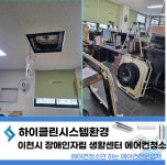 하이클린시스템환경