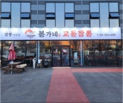 봉가네 교동짬뽕