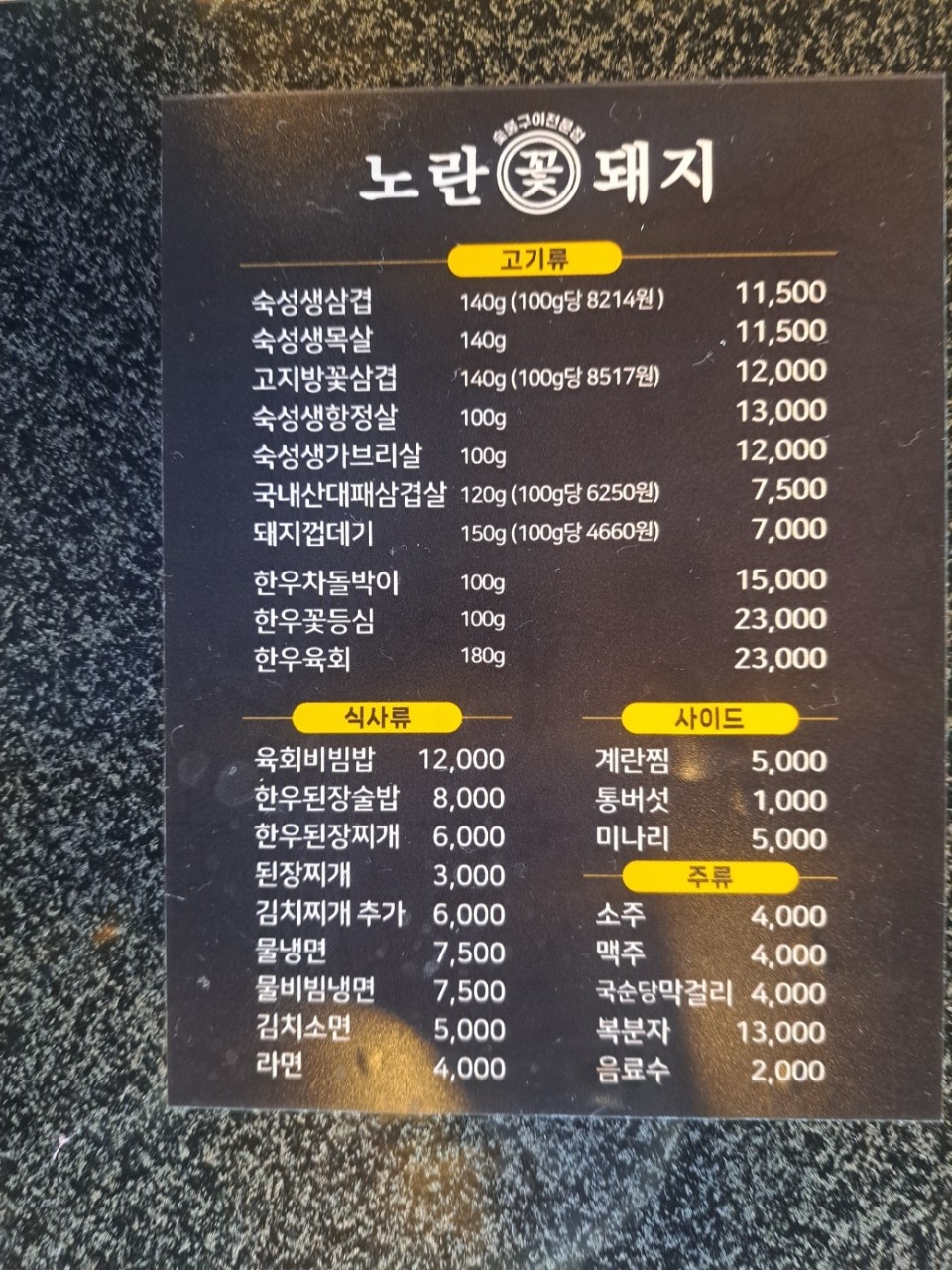 노란꽃돼지 본점 이미지
