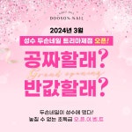 두손네일 성수 트리마제점