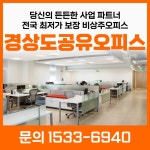 경북김천비상주사무실