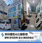 하이클린시스템환경