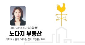 노다지공인중개사사무소