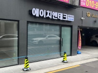 에이치앤테크