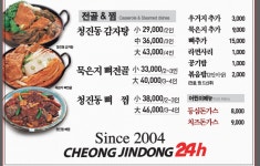 청진동해장국