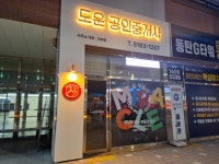 도운공인중개사사무소