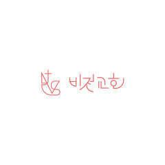 비전교회
