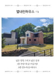 별내린하우스