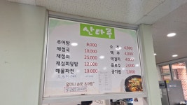산마루