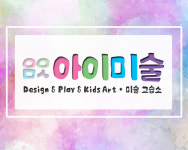 아이미술교습소