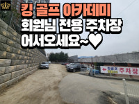QED 킹 골프 아카데미 for 프렌즈스크린