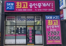 최고공인중개사사무소