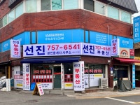 선진공인중개사사무소