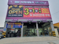 타이어테크 김천덕곡점